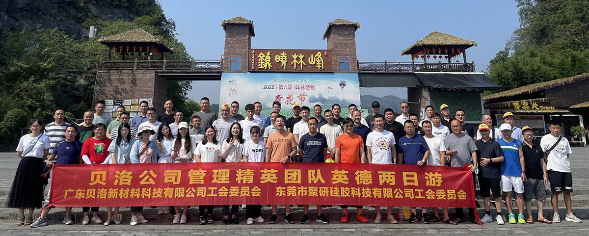 PA旗舰厅新材管理精英团队英德两日游