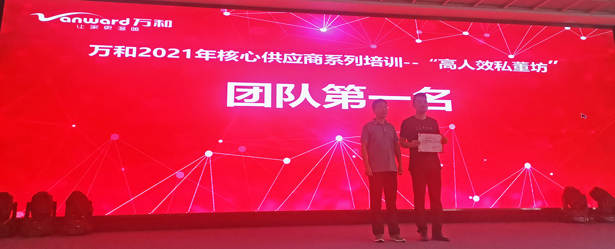 PA旗舰厅新材荣获“万和优质供应商培训团队”第一名