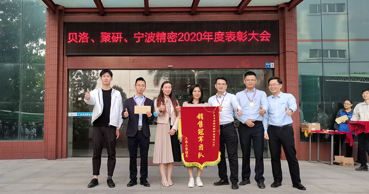 PA旗舰厅、聚研、精密2020年表彰大会