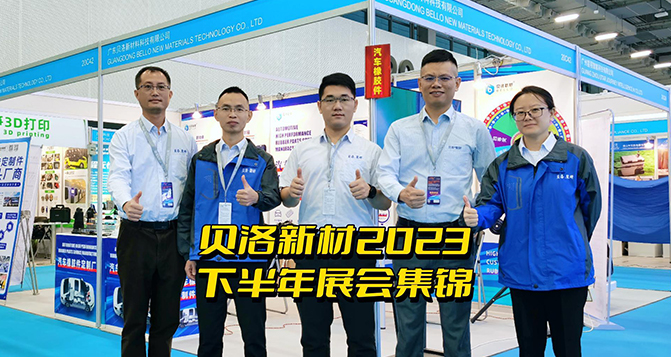 PA旗舰厅新材2023下半年展会集锦